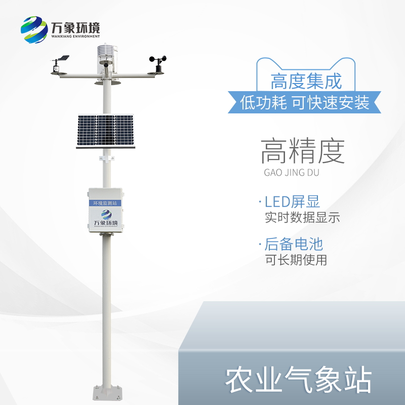 五要素農(nóng)業(yè)氣象站監(jiān)測(cè)哪些氣象指標(biāo)？