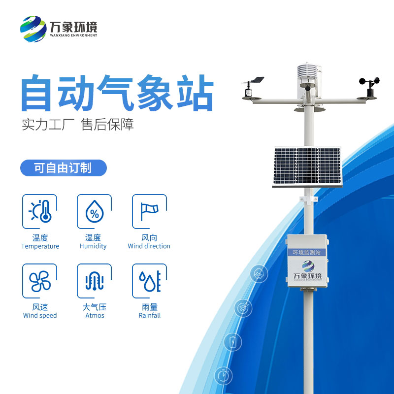 自動(dòng)氣象站在氣象預(yù)警方面是怎么做的？