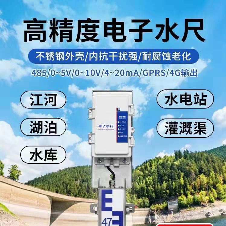 感應式水尺——有效降低人力監(jiān)測成本