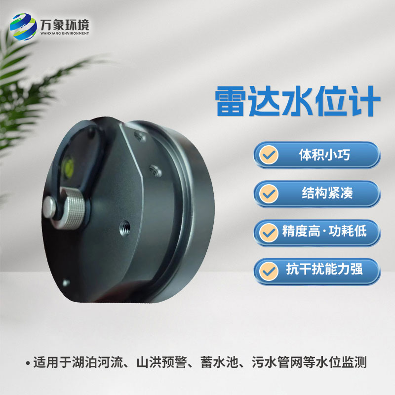 雷達水位計有哪些應用場景？