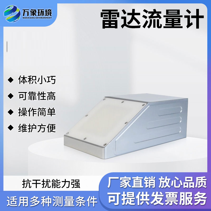 明渠雷達流量計對于農(nóng)業(yè)和環(huán)保有什么作用？
