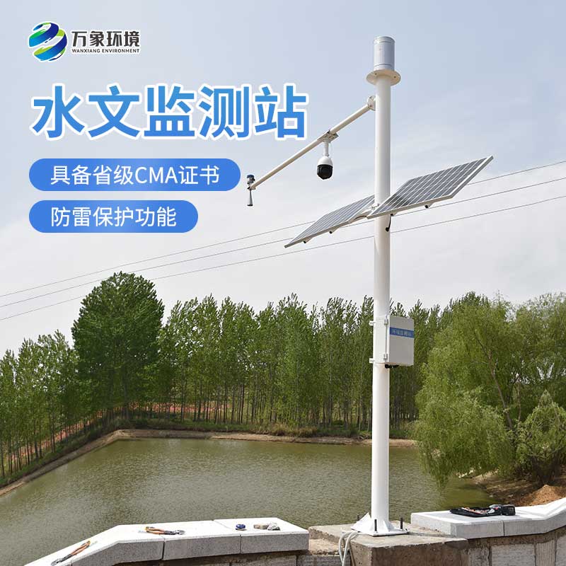 河道水位監(jiān)測(cè)站設(shè)備你知道多少？