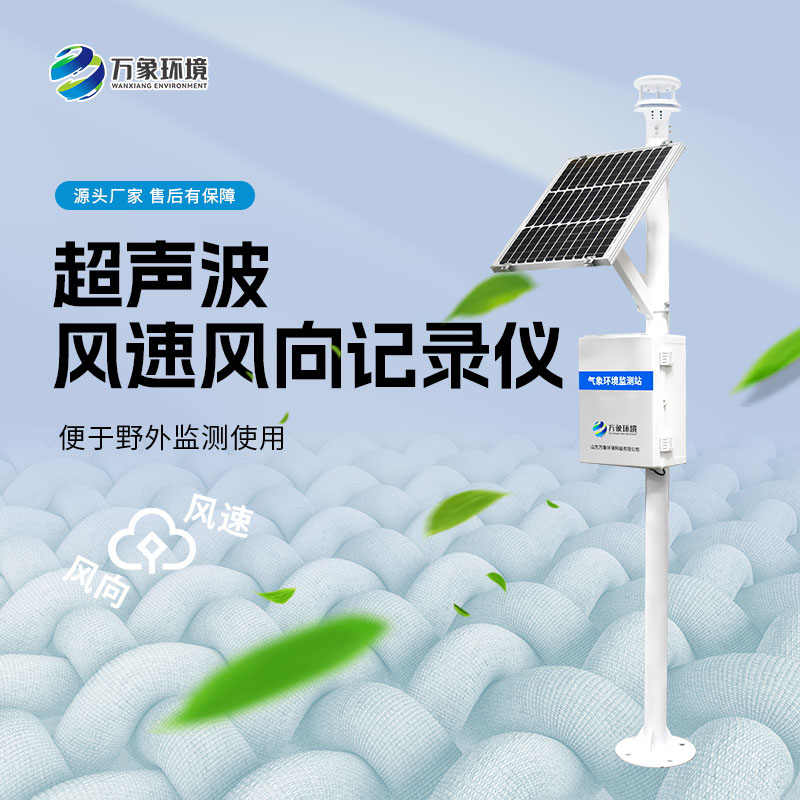 風(fēng)速風(fēng)向監(jiān)測(cè)儀對(duì)農(nóng)業(yè)種植有什么作用？