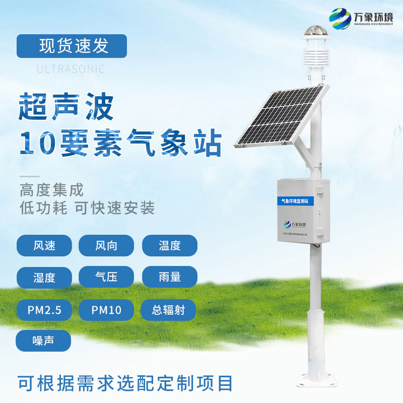 超聲波氣象站可以應(yīng)用在哪些領(lǐng)域？