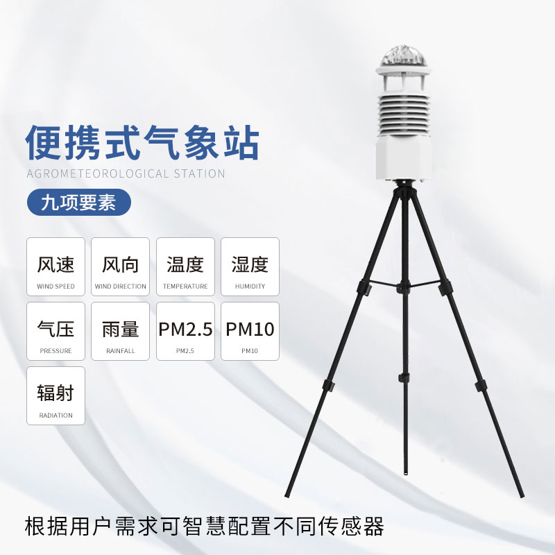 工業(yè)九要素氣象觀測站歡迎咨詢！