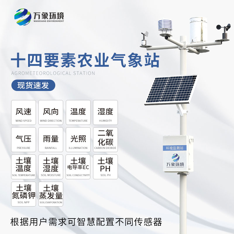 高標準農田氣象站在現代怎么發(fā)揮作用