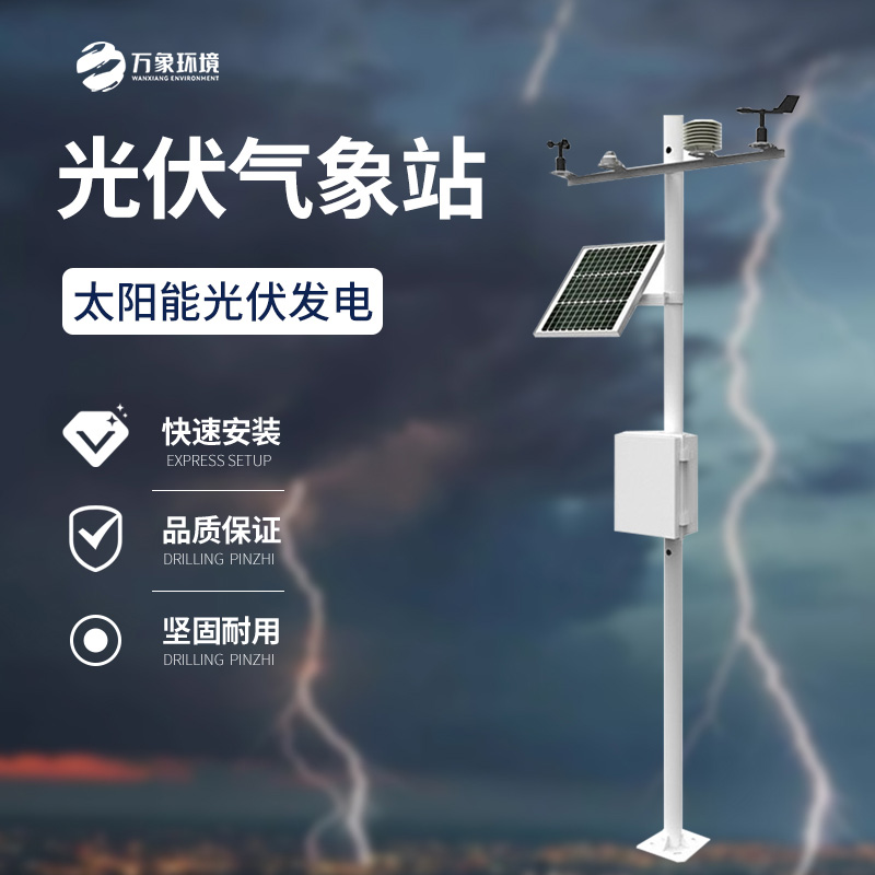 有必要在電站周圍安裝光伏氣象站嗎？