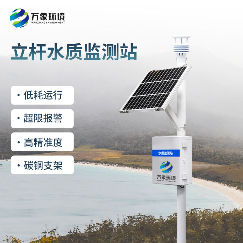 飲用水源地水質(zhì)自動(dòng)監(jiān)測站為我們帶來了什么