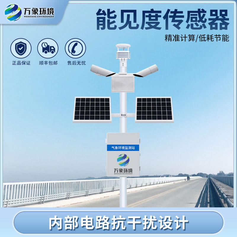 50km能見度監(jiān)測(cè)站對(duì)于高速公路沿線意味著什么？