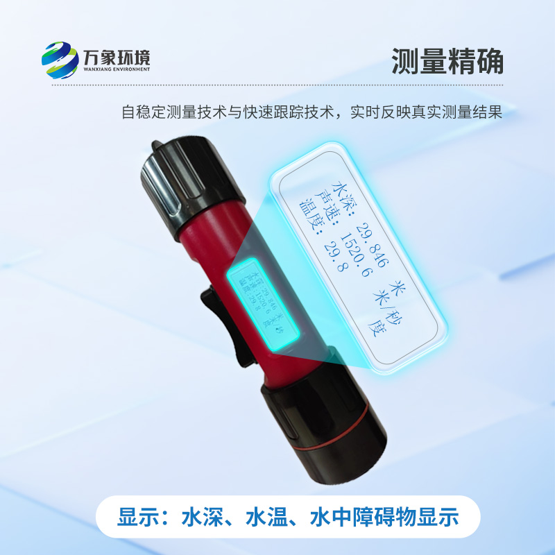 水深水溫探測儀可以用于哪里？
