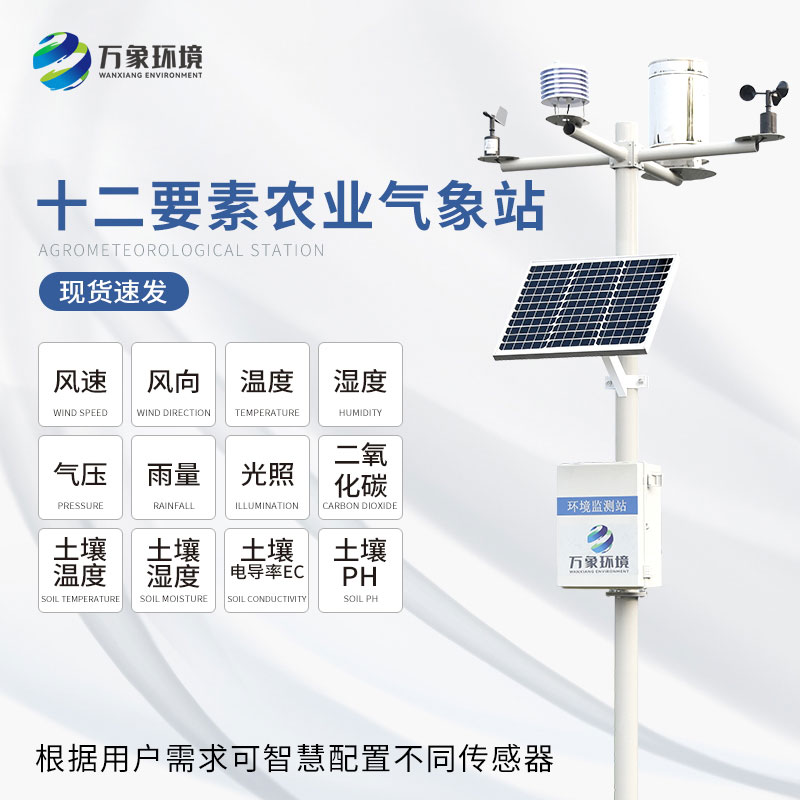 農(nóng)田種植為什么選擇農(nóng)田小氣候觀測系統(tǒng)？