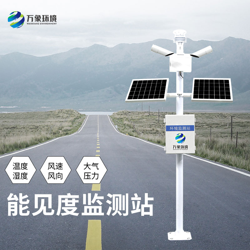 能見度監(jiān)測儀如何助力智慧交通？