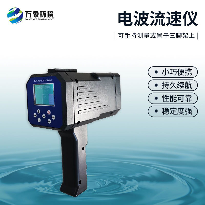 水流雷達槍是什么？