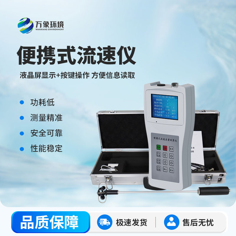 便攜式流速測算儀比大型的有什么優(yōu)勢？