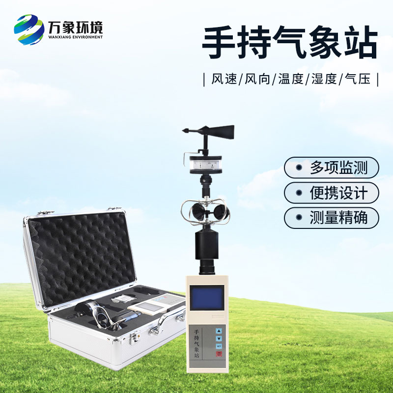 手持電子氣象儀的功能有哪些？