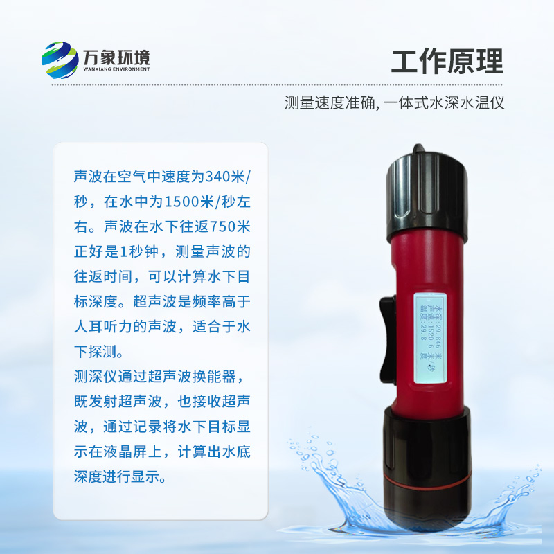 什么是一體式水深水溫儀？