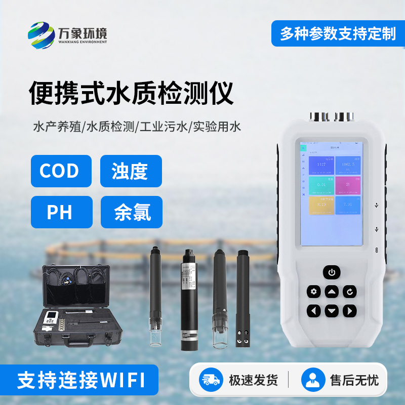 手持式COD快速檢測儀可檢測水質(zhì)COD、濁度參數(shù)