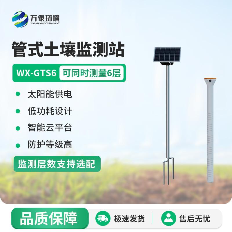 現(xiàn)代農(nóng)業(yè)為什么少不了旱作農(nóng)業(yè)物聯(lián)網(wǎng)墑情自動監(jiān)測設備？