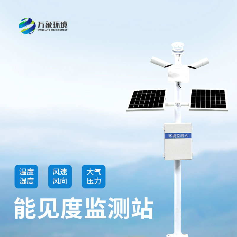 公路上為什么要安裝能見度監(jiān)測系統(tǒng)？