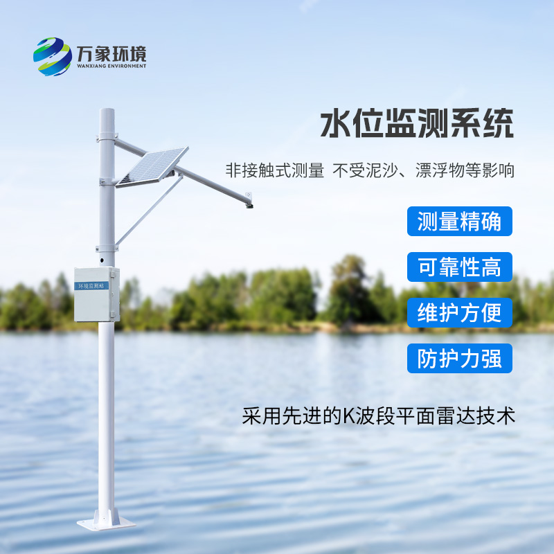 無(wú)線(xiàn)水位監(jiān)測(cè)系統(tǒng)對(duì)于水庫(kù)明渠等地的幫助有哪些？