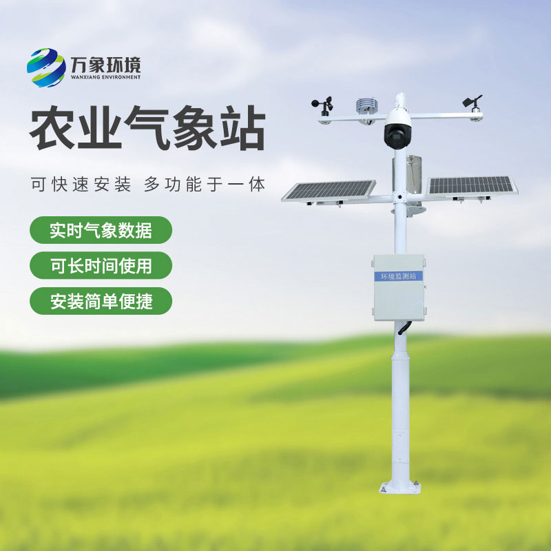 從田間到云端，農(nóng)田小氣候觀測站打造智慧農(nóng)業(yè)新生態(tài)