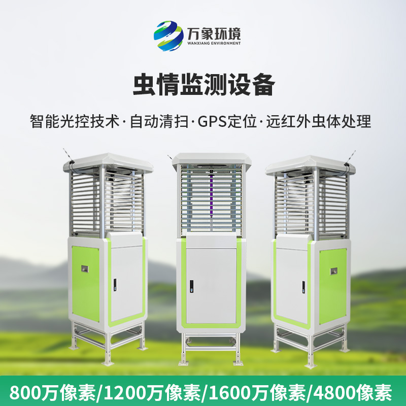 自動蟲情測報系統(tǒng)