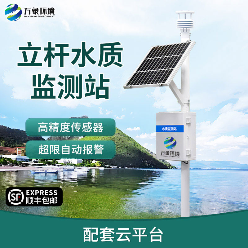 水產(chǎn)養(yǎng)殖監(jiān)測站，水質(zhì)安全管理少不了它！