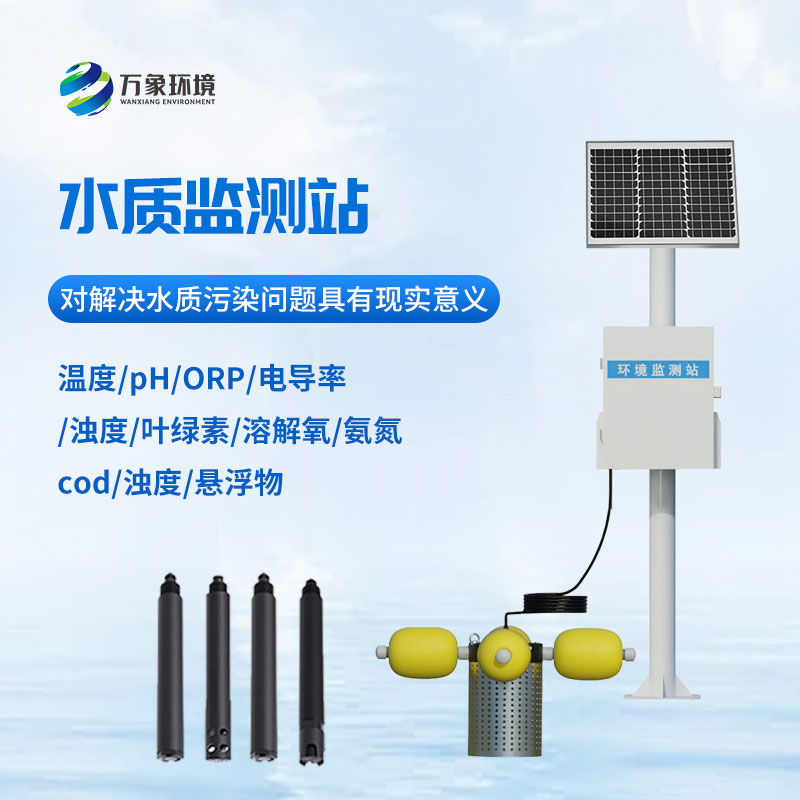 水文水質(zhì)監(jiān)測站