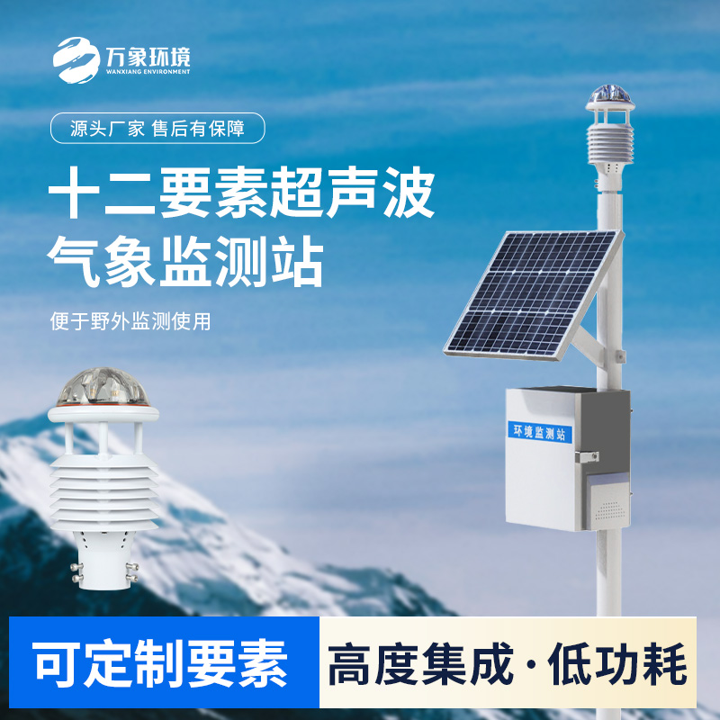 超聲波自動氣象站在城市環(huán)境保護方面發(fā)揮的作用？
