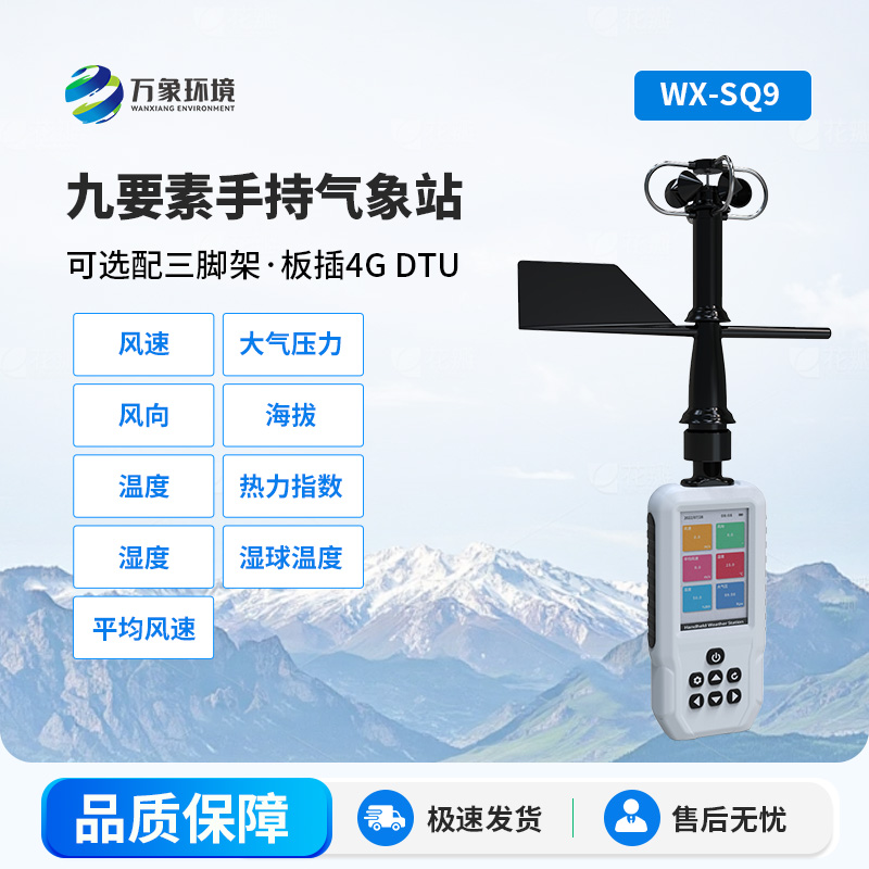 手持式氣象站，竟然能監(jiān)測(cè)這么多要素！