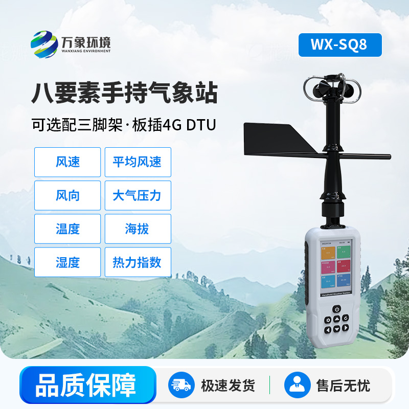 高精度手持8要素氣象站，竟然可以監(jiān)測這些參數(shù)！