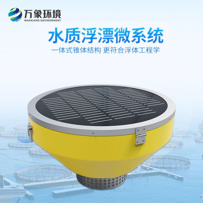 浮標(biāo)水質(zhì)分析儀：竟然可以這么監(jiān)測河流水質(zhì)！