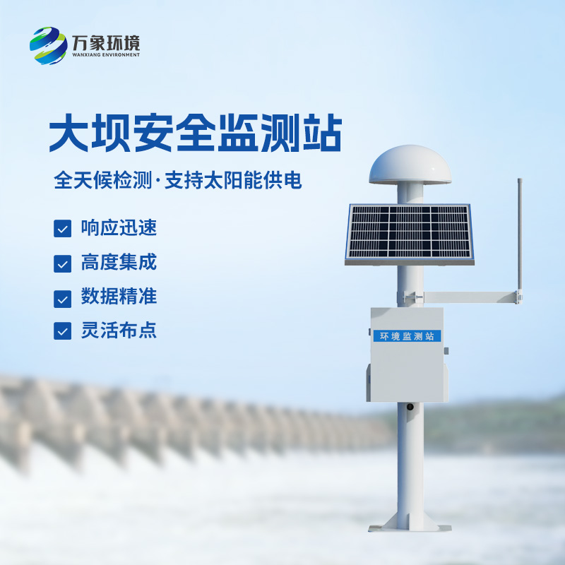 大壩GNSS安全監(jiān)測站