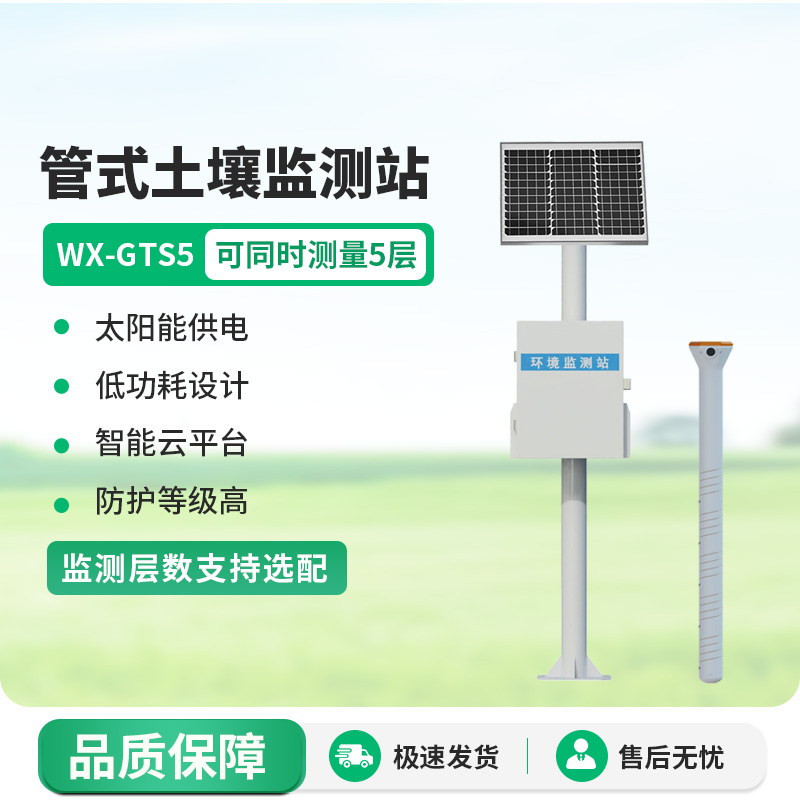 管式土壤墑情記錄儀