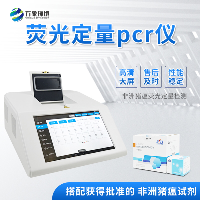 非洲豬瘟快速檢測(cè)儀，可定量快速畜牧類疾病診斷