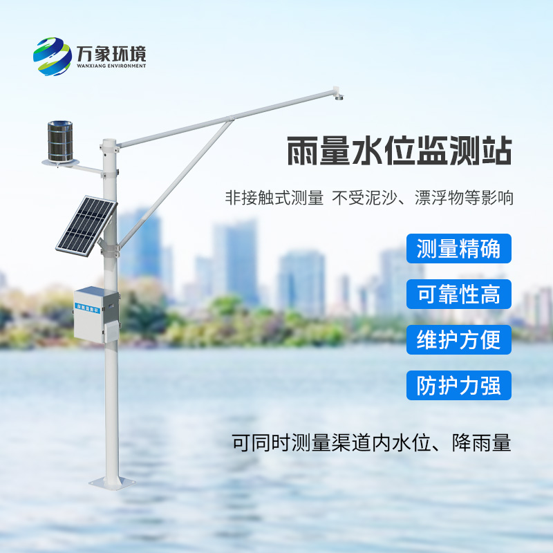 水雨情監(jiān)測站，在線實時監(jiān)測河道的水位雨量狀態(tài)