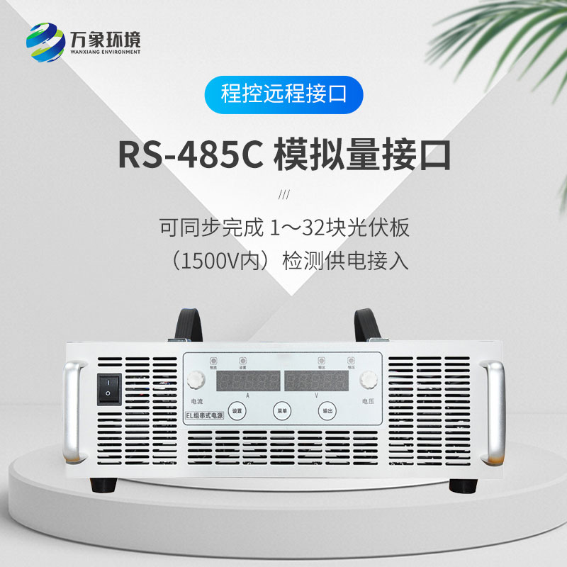 EL測(cè)試組串電源