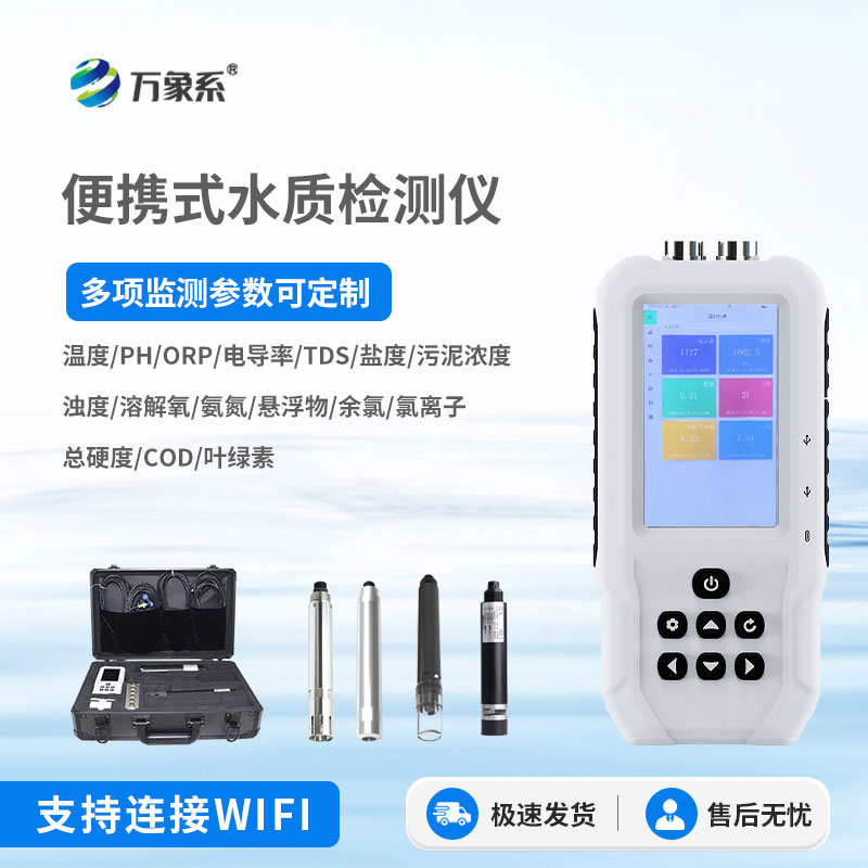 水質(zhì)電導(dǎo)率測(cè)定儀