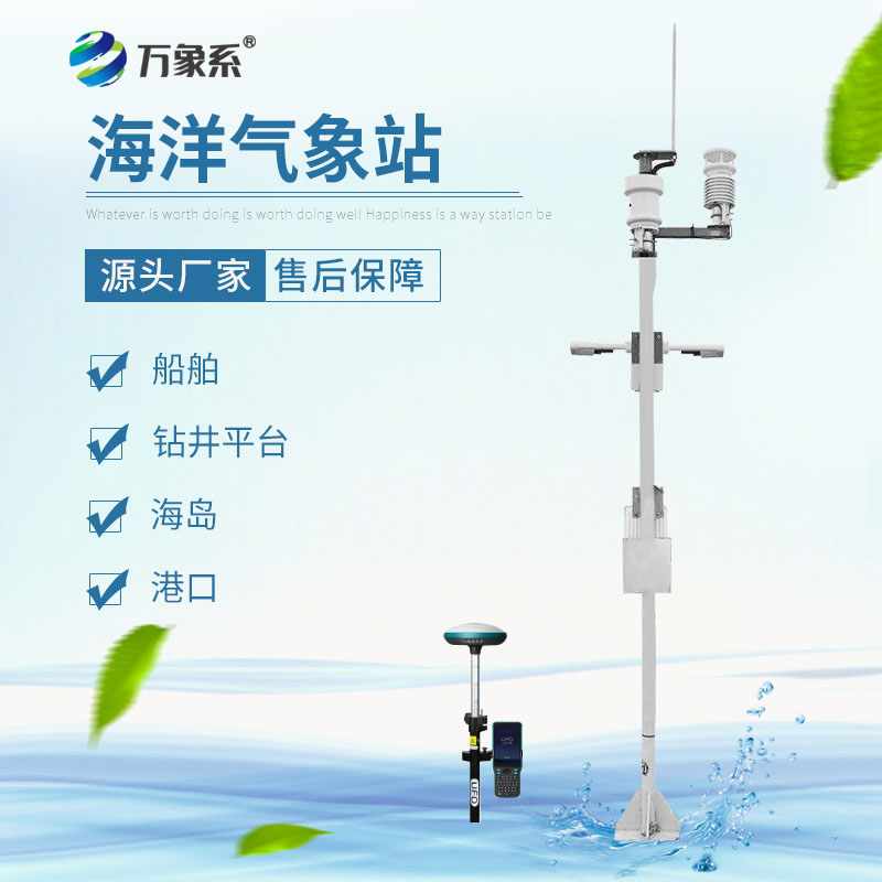船載氣象站