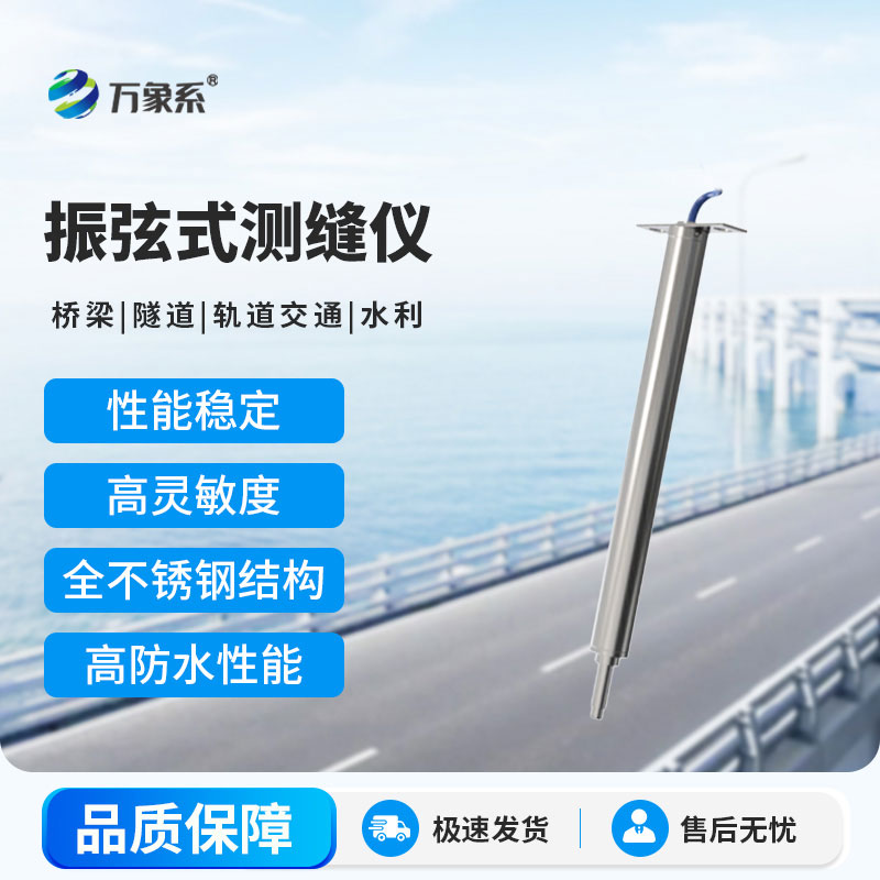 振弦式測縫儀