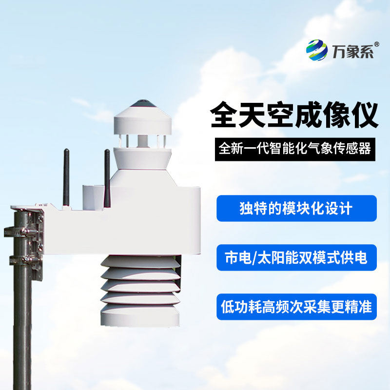 全天空成像儀