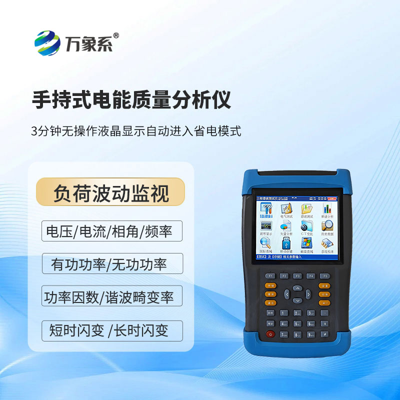電能質(zhì)量檢測(cè)儀
